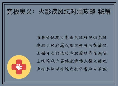 究极奥义:火影疾风坛对酒攻略 秘籍